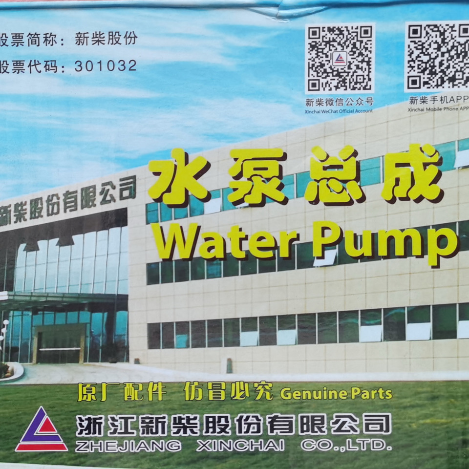 Qingdao Promising Genuine XINCHAI Engine Water Pump - Помпа за охлаждаща течност за Колесен товарач: снимка 4 Qingdao Promising Genuine XINCHAI Engine Water Pump - Помпа за охлаждаща течност за Колесен товарач: снимка 4