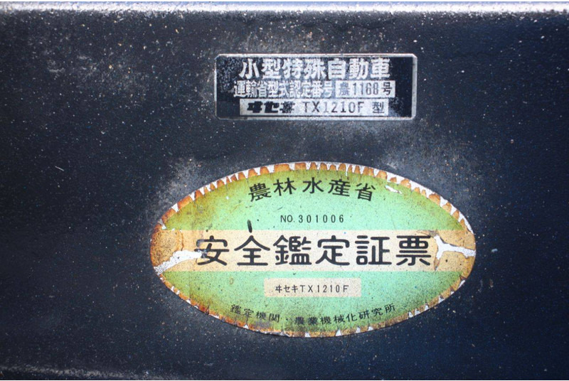 Трактор Iseki TX1210F: снимка 15